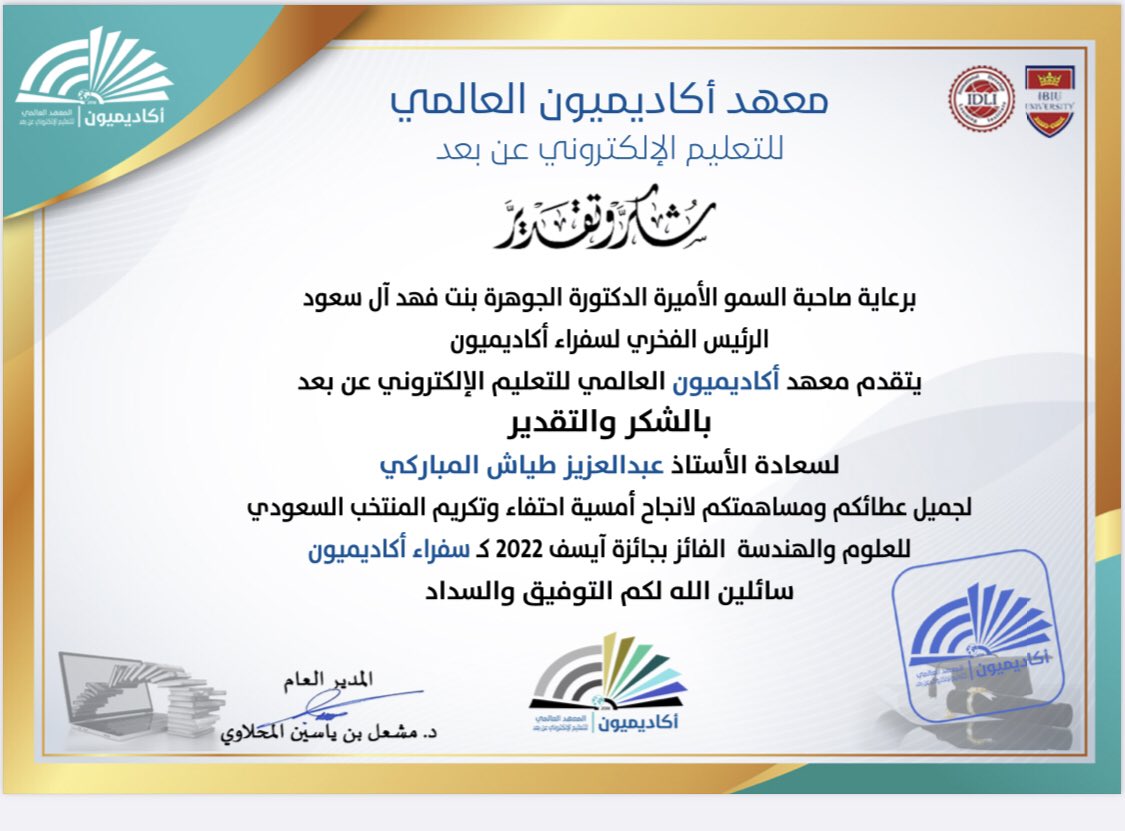 abdulaziztayash's tweet photo. https://t.co/FRJshrWuKm

تشرفت بإدارة أمسية تكريم أبطال
 #المملكة  في معرض #آيسف_2022 
المقام في #أمريكا .. برعاية صاحبة السمو 
الاميرة الجوهرة بنت فهد بن محمد آل سعود
 حفظها الله ، وبمبادرة وتنظيم  #معهد_اكاديميون https://t.co/JlxSgblA57