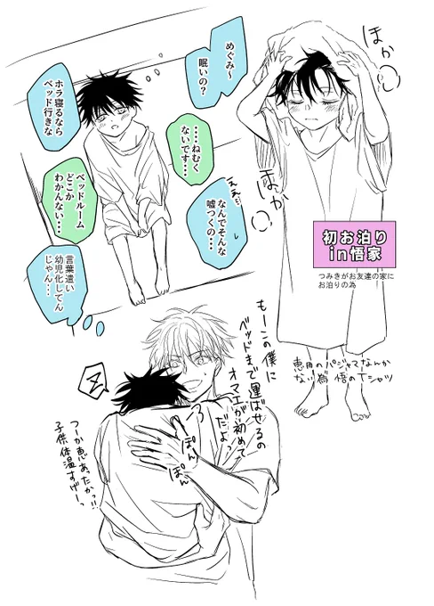 五伏未満 ショめとまだまだ手探り5
初めてのおとまり 