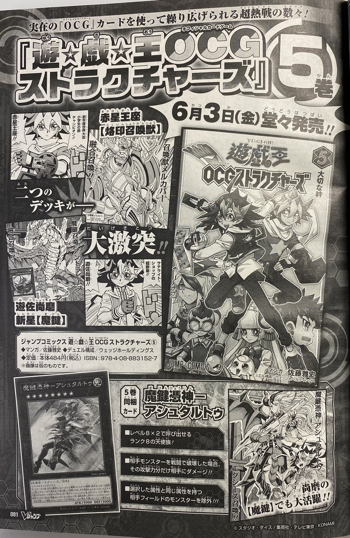 佐藤雅史 遊戯王ocgストラクチャーズ5巻 発売中 Satomasa0628 Twitter