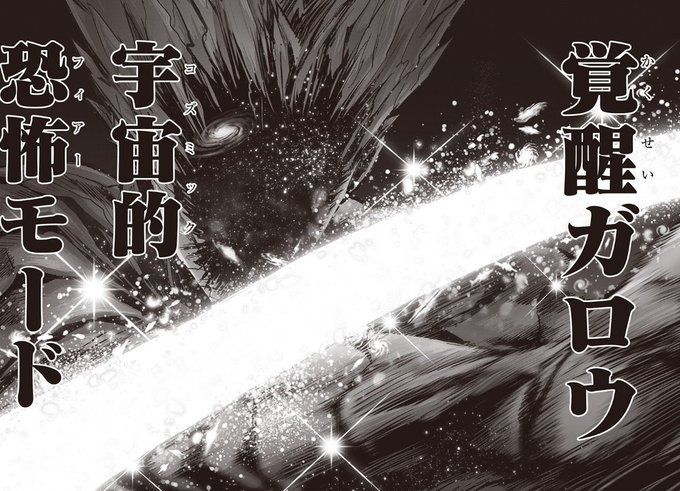 村田雄介先生 ワンパンマンを ガロウ覚醒展開 に大幅修正 サイタマとガロウの対談に読者から批判殺到 まとめダネ