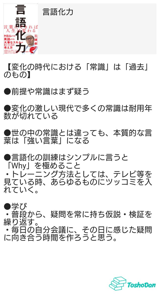 kazutarooos's tweet photo. 「言語化力」の読書メモ

#ToshoDan #読書メモ

URL: https://t.co/b8t4KFWT7p https://t.co/m3rtmAzgvs