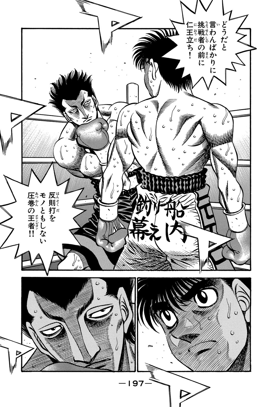 Manga: Hajime no Ippo written and illustrated by George Morikawa