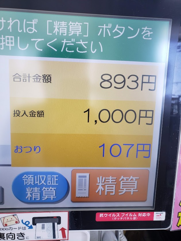 happypatchstuff's tweet photo. 買い物したら、こんな金額だった・・・ https://t.co/3MvFQHrTpR
