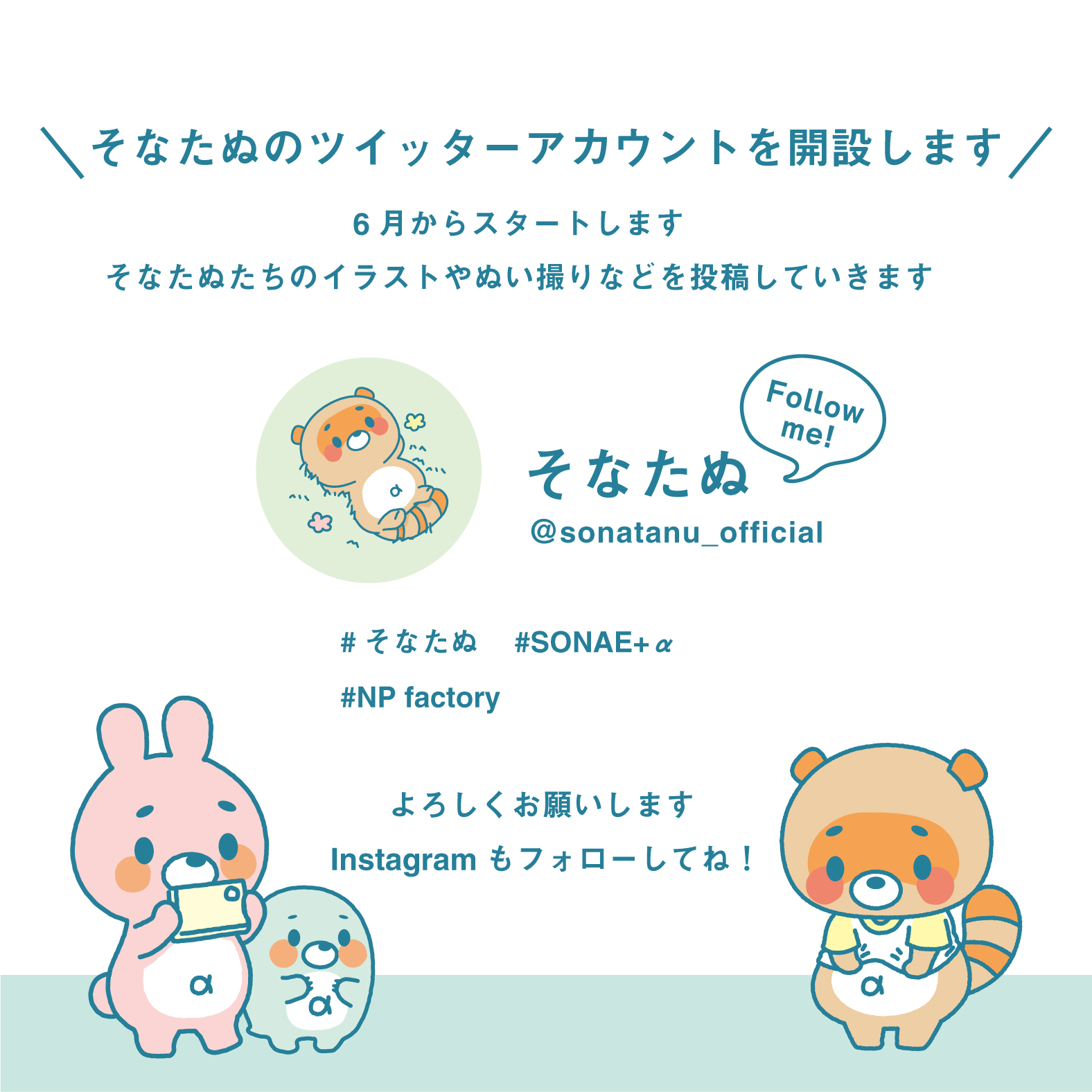 Sonae A ソナエタ 防災ポーチ 6月よりそなたぬたちのアカウントを開設します 何事にものんびり気ままなそなたぬたちのイラストや縫い撮りなどを投稿して行く予定です なんか色が変わってる フォローをどうかお願いします そなたぬ のんき