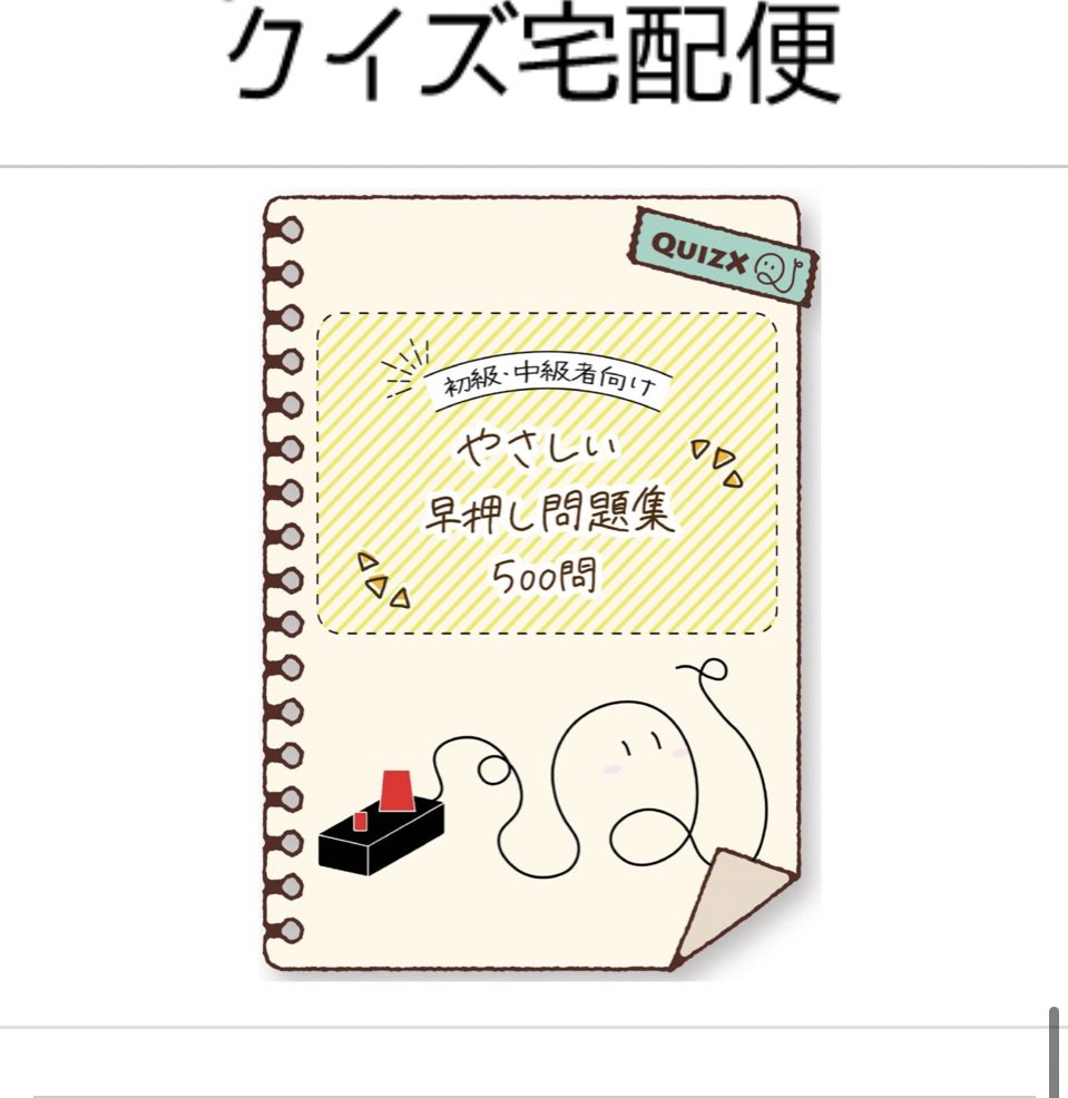 関学クイズサークル Qwic Qwic Kwansei Twitter