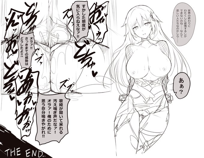 エデンさんの喘ぎ声消したままだったわ( 