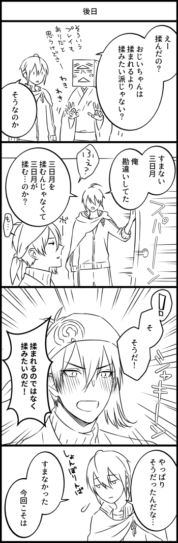 おはようございマッチョ水曜日ー!良い一日をー!👋

らくがきみかんばの後日談。これにて完結です。ご笑覧くださった方、ありがとうございましたー!🙏 