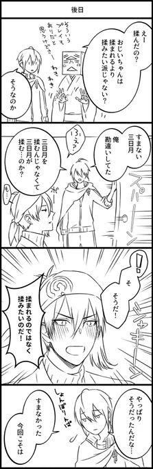 おはようございマッチョ水曜日ー!良い一日をー!👋

らくがきみかんばの後日談。これにて完結です。ご笑覧くださった方、ありがとうございましたー!🙏 