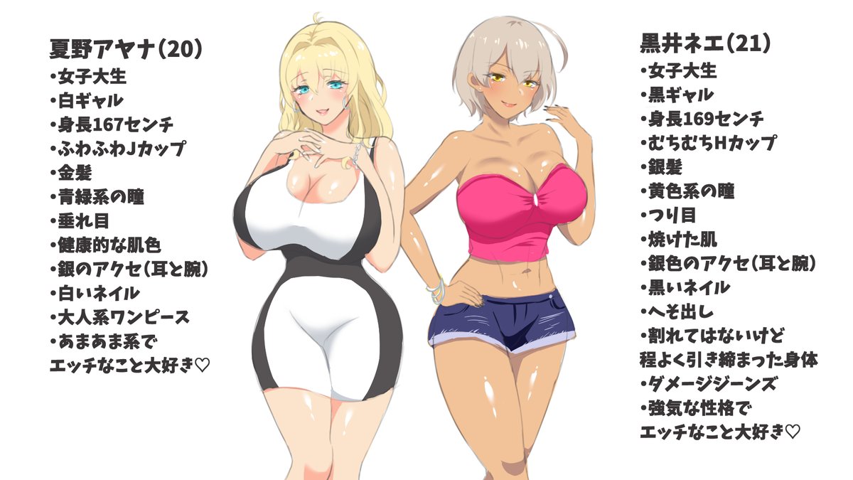 別作品のキャラデザ完成しました～!✨
皆さんどちらのギャルがお好みですか?🥰 