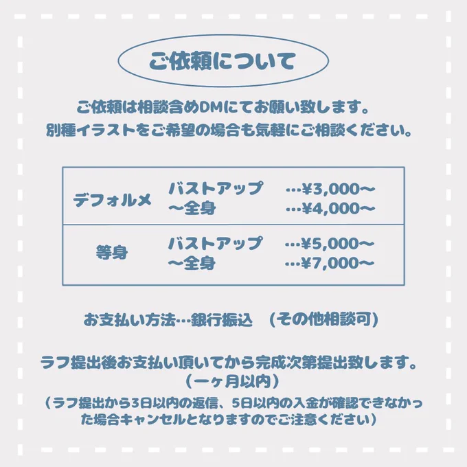 有償依頼を再開致します!
ご不明な点などあれば気軽にご連絡下さい.*・゜
基本的に夢絵を含む版権物の依頼はお受けしておりません🙇‍♀️

⚠️納品まで、1週間から1ヶ月前後頂く場合がございます。

#有償依頼 #イラスト依頼 