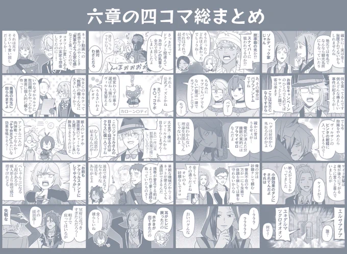 6章の四コマ、過去の本に入れなかった分も含めて新刊に時系列にして入れてあります!オクタヴィネイションで死ぬほど雑に6章を振り返ろう! 