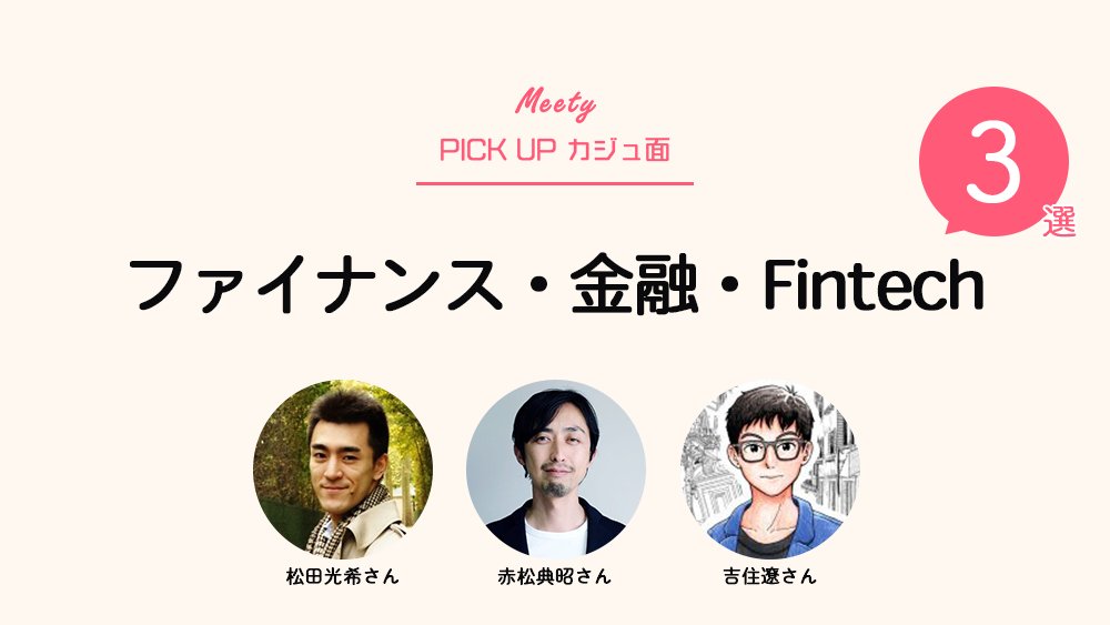Pitta__me's tweet image. ＼今日のカジュ面3選はっ☕／
ファイナンス・金融・Fintech…つまりお金関連っ🐶💰についてお話ししたい方にピッタリなカジュアル面談を紹介するよ～っ🐶✨
#Anyflow @Mitsuki_2nd
#カンム @noriaka
#マネーフォワード