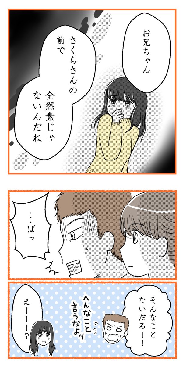 義実家と義妹と連絡を絶った理由【読者さん妊活体験談】第2話(2/2) 