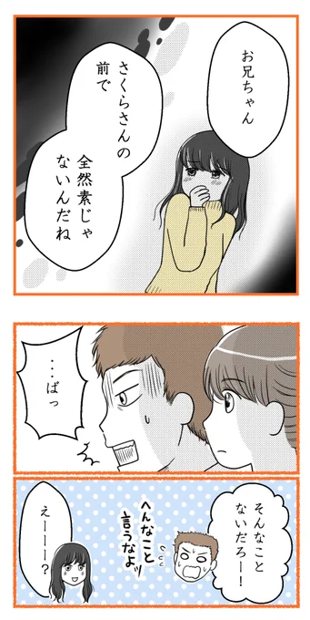 義実家と義妹と連絡を絶った理由【読者さん妊活体験談】第2話(2/2) 