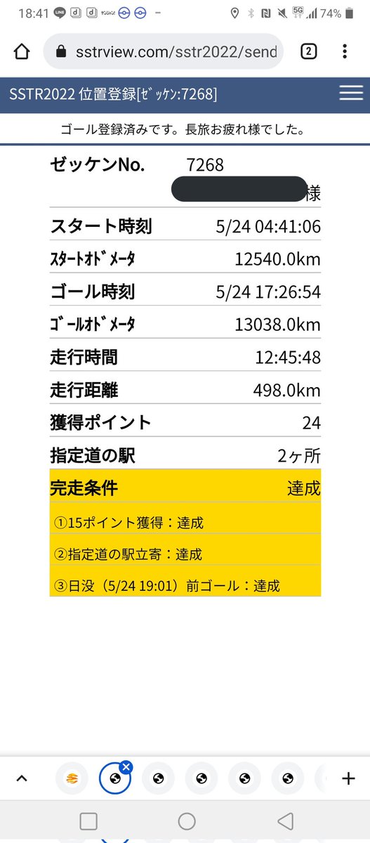 wanoneTsuka's tweet photo. 疲労の余り泥のように眠ってしまったけど、昨日の走行ログです。
SSでこんなに長く走ったの久しぶりで背筋が張ってしまいました、痛い笑
#sstr2020 https://t.co/hYq7tk45a7