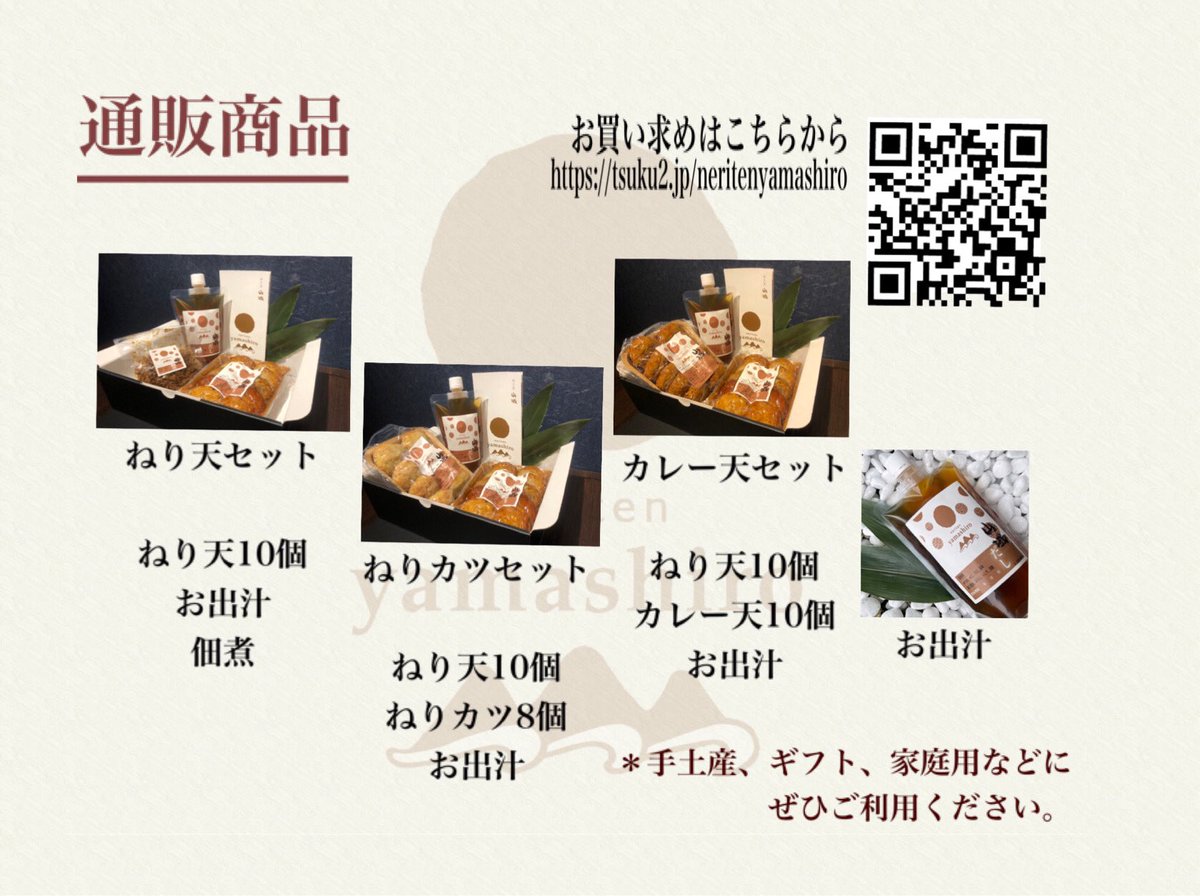 neriyamashiro's tweet photo. 🎊ねり天の通販始めました㊗️
無添加特別製法で練り上げたすり身使用！
味が濃く栄養価の高いねり天です🍻
一味違う当店のねり天是非一度お試しください🐟🍺
💰＃ツクツク　でポイ活も💰

https://t.co/O7x3XbM431

#ねり天　＃オーガニック　＃無化調　　#無添加　#お取り寄せ　#宅飲み　＃さつま揚げ https://t.co/qL3KAgEMxo