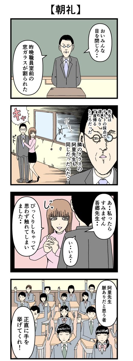 学園4コマ2選。
#漫画が読めるハッシュタグ 
