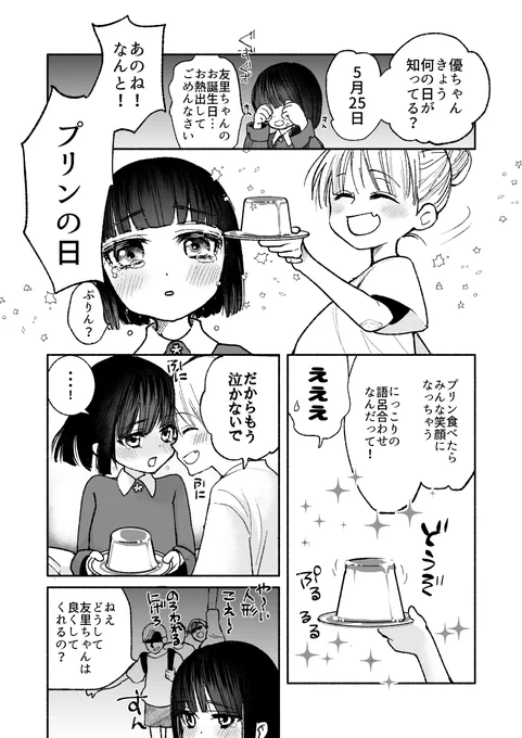 #創作百合  プリンの日にいちゃいちゃするやつ 