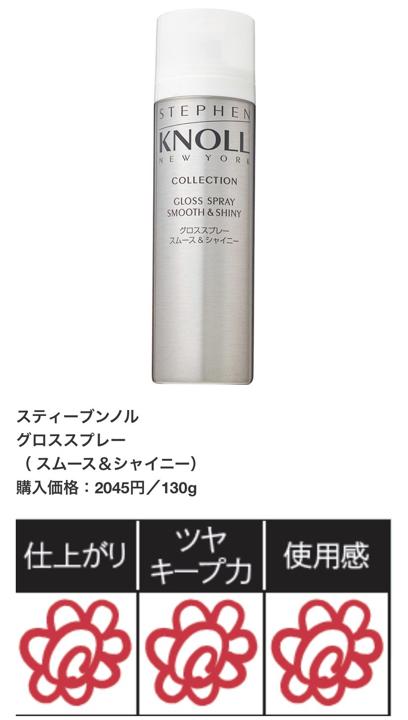 魅力的な価格 スティーブンノル スムース グロススプレー 130g シャイニー ヘアケア・スタイリング 魅力的な価格 スティーブンノル スムース グロススプレー 130g シャイニー ヘアケア・スタイリング