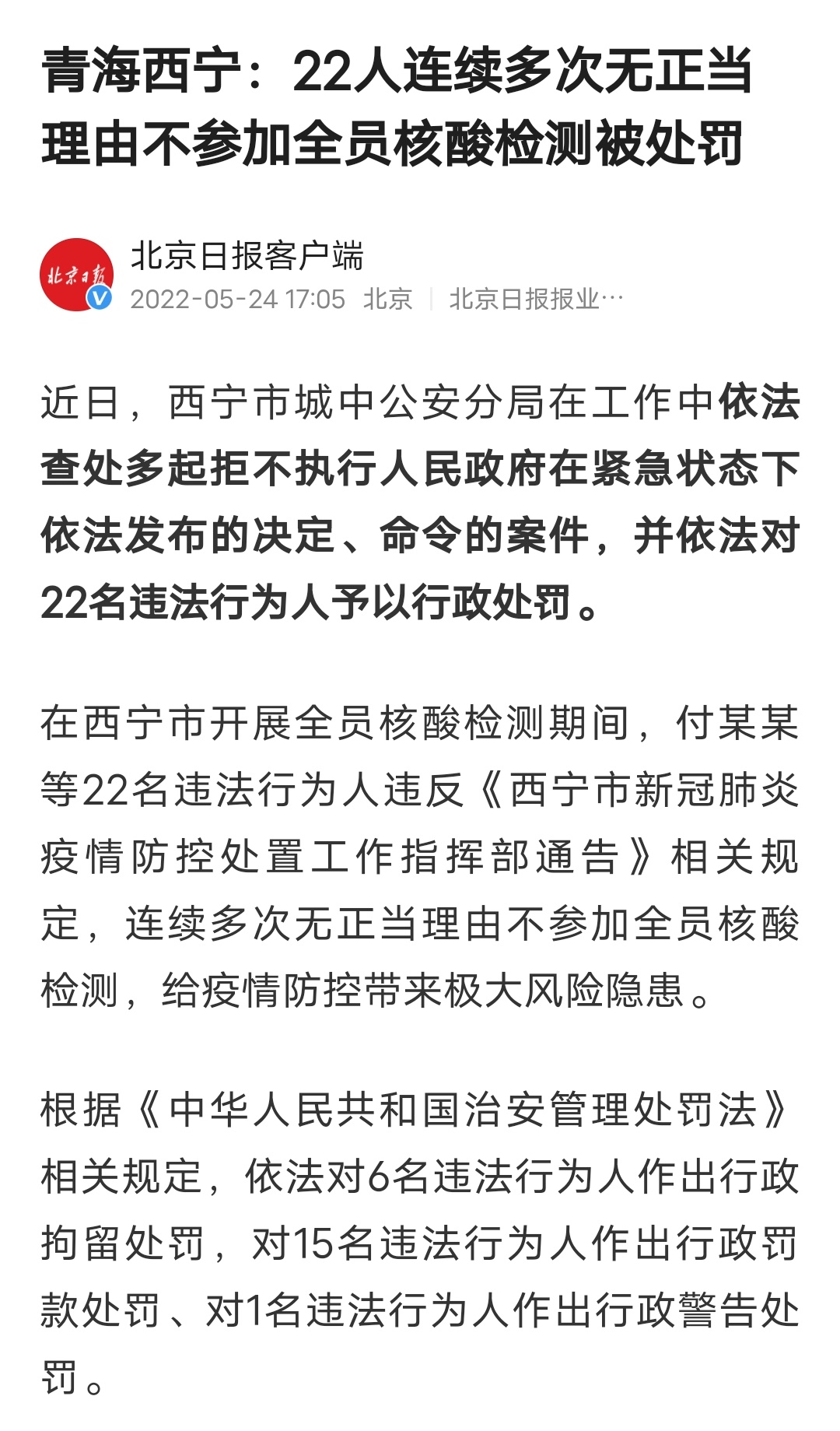 Jacobson 贴贴bot 现在不去参加核酸检测也会被拘留 违反的是什么法律 一看 原来违反了当地部门的红头文件 这东西可能比香港的国安法还好用 想抓人就抓人 不用费心思编理由 T Co Wustvjjubs Twitter