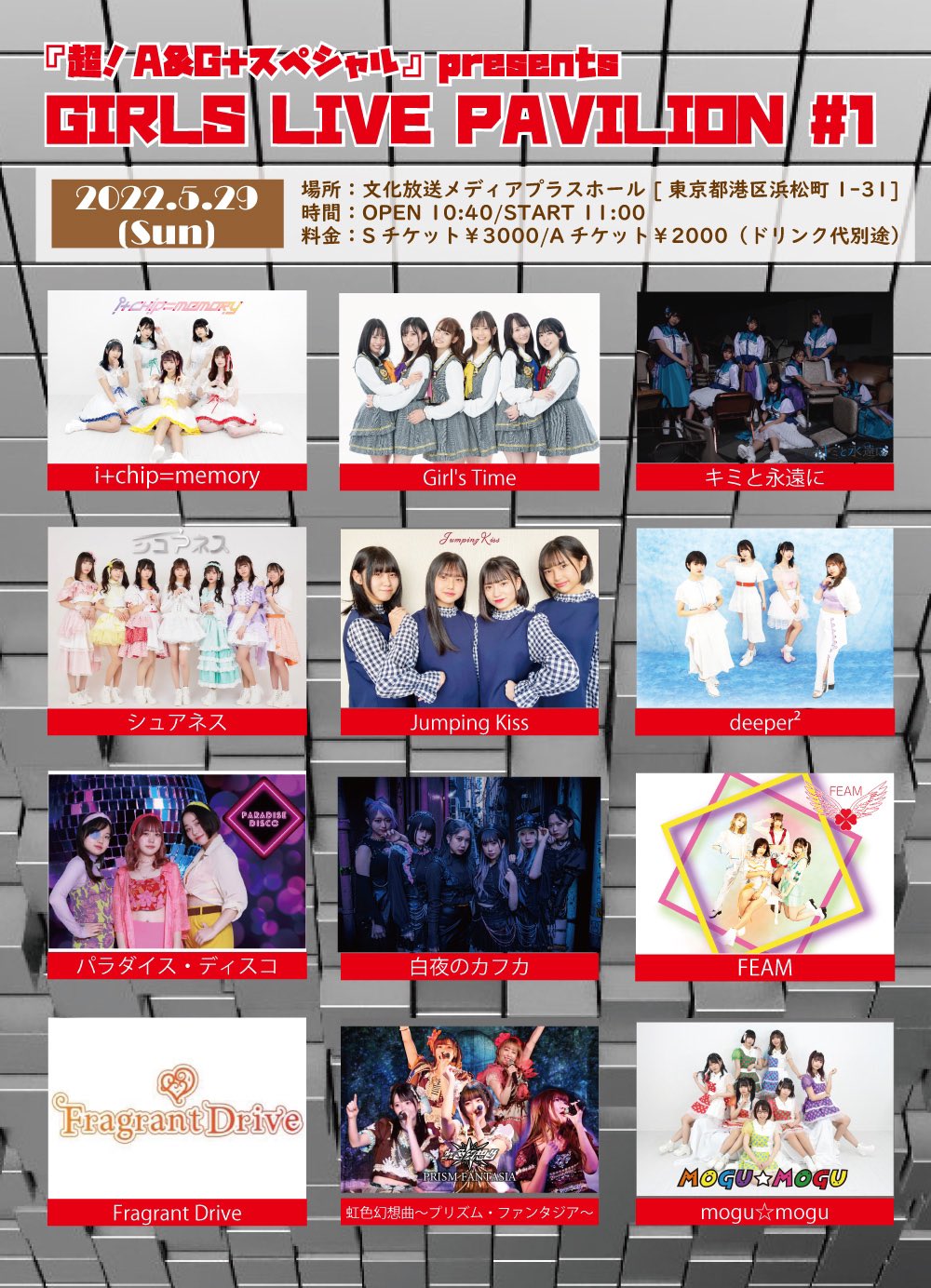 Deeper Deeper ライブ情報 5 29 日 超 A G スペシャル Presents Girls Live Pavilion 1 場所 文化放送メディアプラスホール 時間 Open 10 40 Start 11 00 料金 Aチケット 00 ドリンク代別途 主催 文化放送 企画 制作 運営 株式