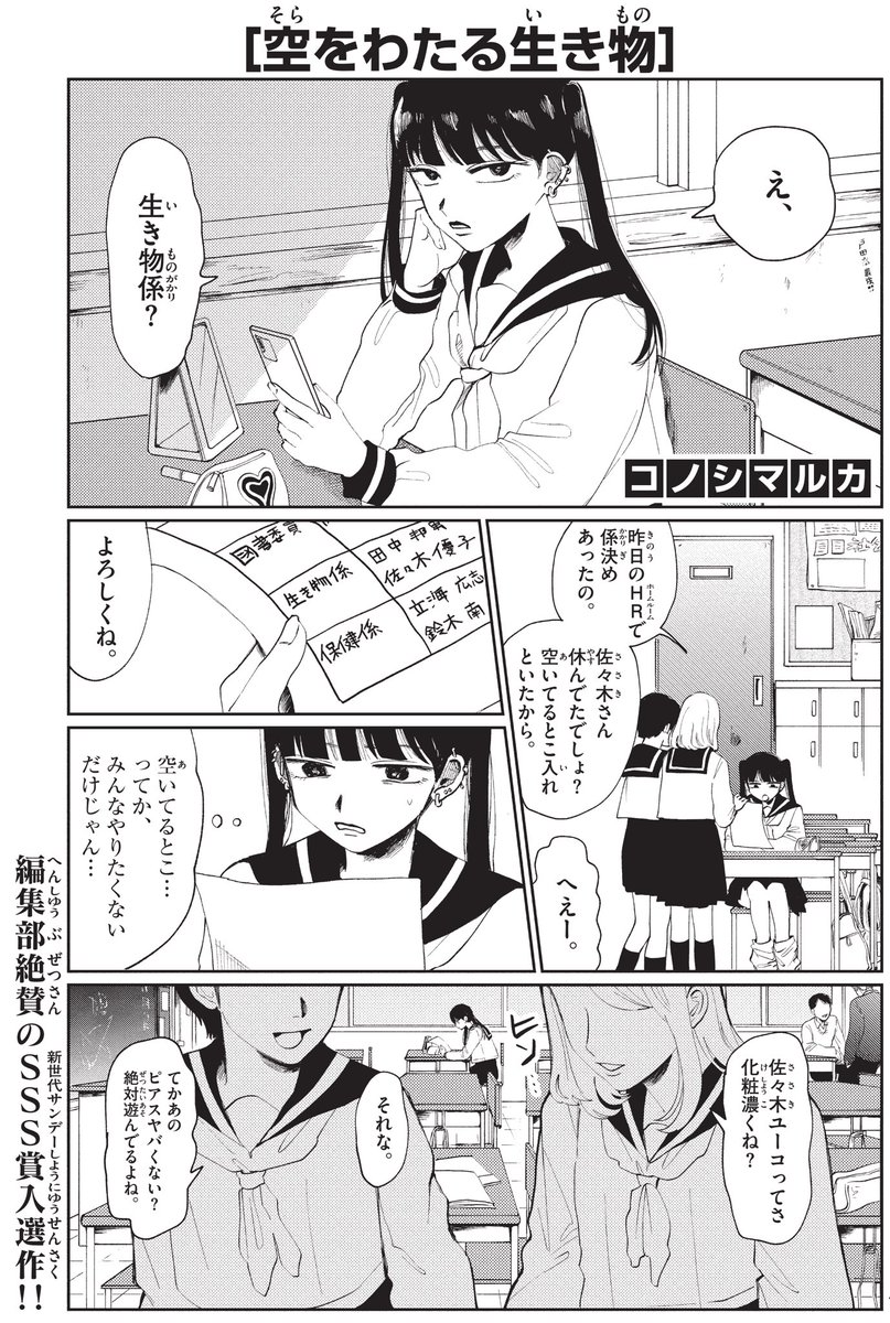 グッピーの世話ばっかしてるから
グピ男と呼ばれてる
(1/2)
#漫画が読めるハッシュタグ 
#サンデーうぇぶり 