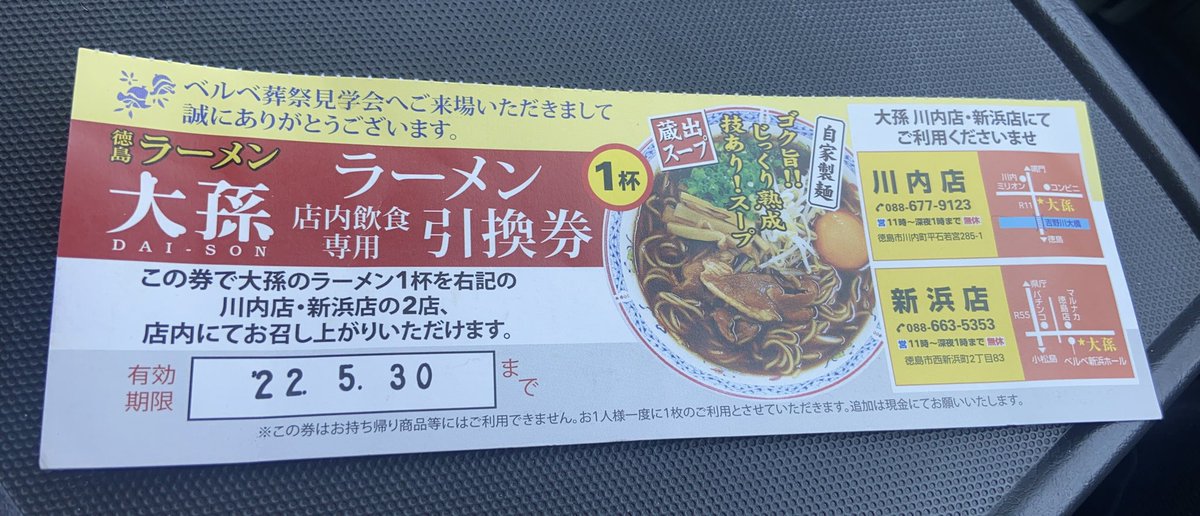 kaniza_minoru's tweet photo. #お昼ご飯　#ランチ
#徳島ラーメン　#中華そば
#肉入り大　#豚バラ肉　
#大孫　#DAISON 
引換券を使って200円なり😆 https://t.co/I8EGIWbr0J