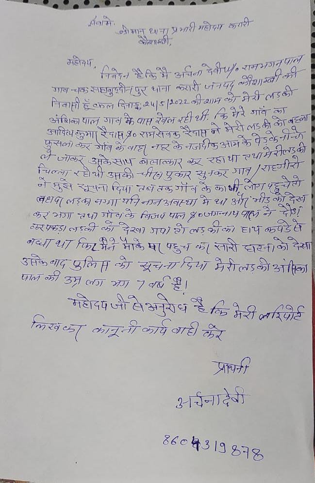 shivbrat1998's tweet photo. महोदय ग्राम सहाबुद्दीन पुर थाना करारी, कौशांबी में एक नाबालिग बेटी के साथ सामूहिक रेप का मामला संज्ञान में आया है निवेदन है तत्काल मुकदमा पंजीकृत कर आरोपियों को गिरफ्तार कर पीड़िता को सुरक्षा प्रदान करें ।
@myogiadityanath
@dgpup 
@Uppolice @DMkaushambi
 @kaushambipolice https://t.co/8T1qh2401i