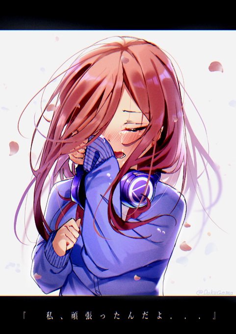 猫鮫@さんがTwitterに投稿した中野三玖(五等分の花嫁)のイラスト。