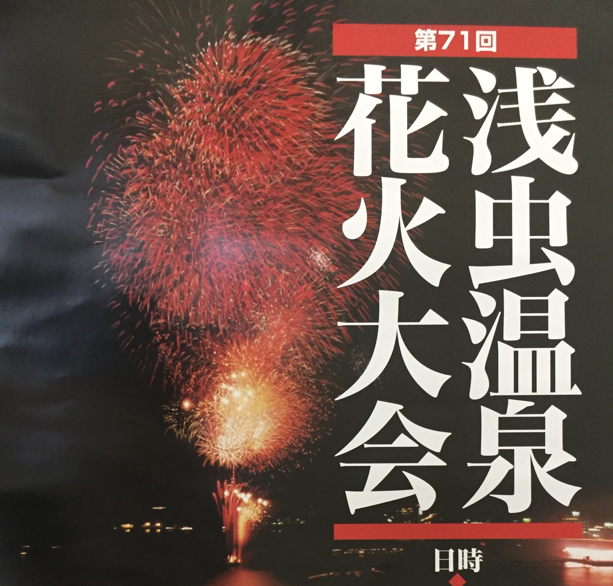 浅虫温泉 南部屋 海扇閣 公式 第72回 浅虫温泉花火大会 3年ぶりの開催が決定いたしました 22年7月31日 日 何とか開催される事となりました 浅虫で 募金箱 を見かけたら 是非御支援のほど よろしくお願いいたします 画像は前回