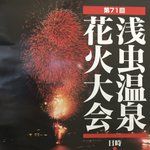 浅虫温泉 南部屋・海扇閣【公式】のツイート画像