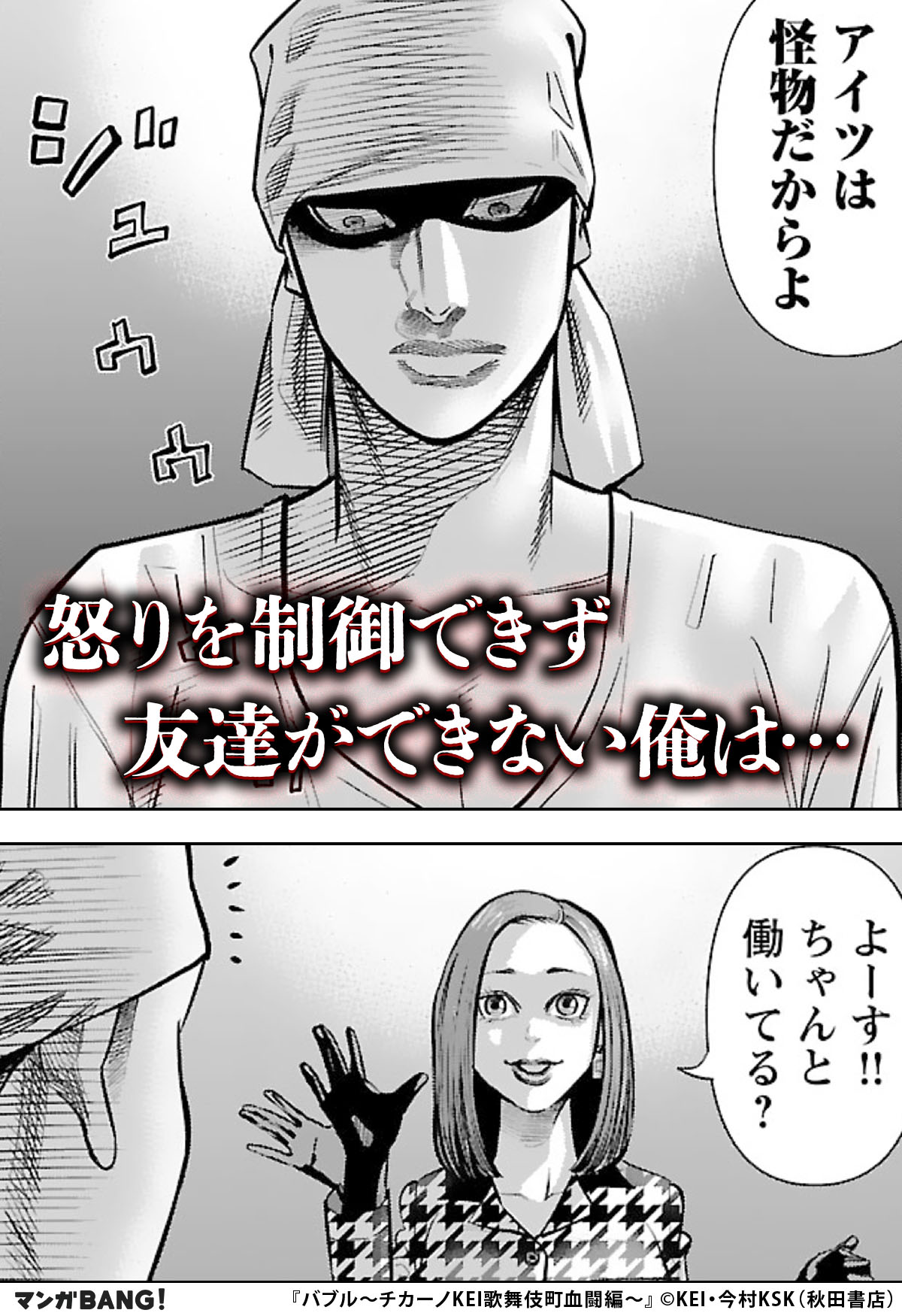 マンガBANG！ 人気マンガが無料で読める！(PR) on X: 
