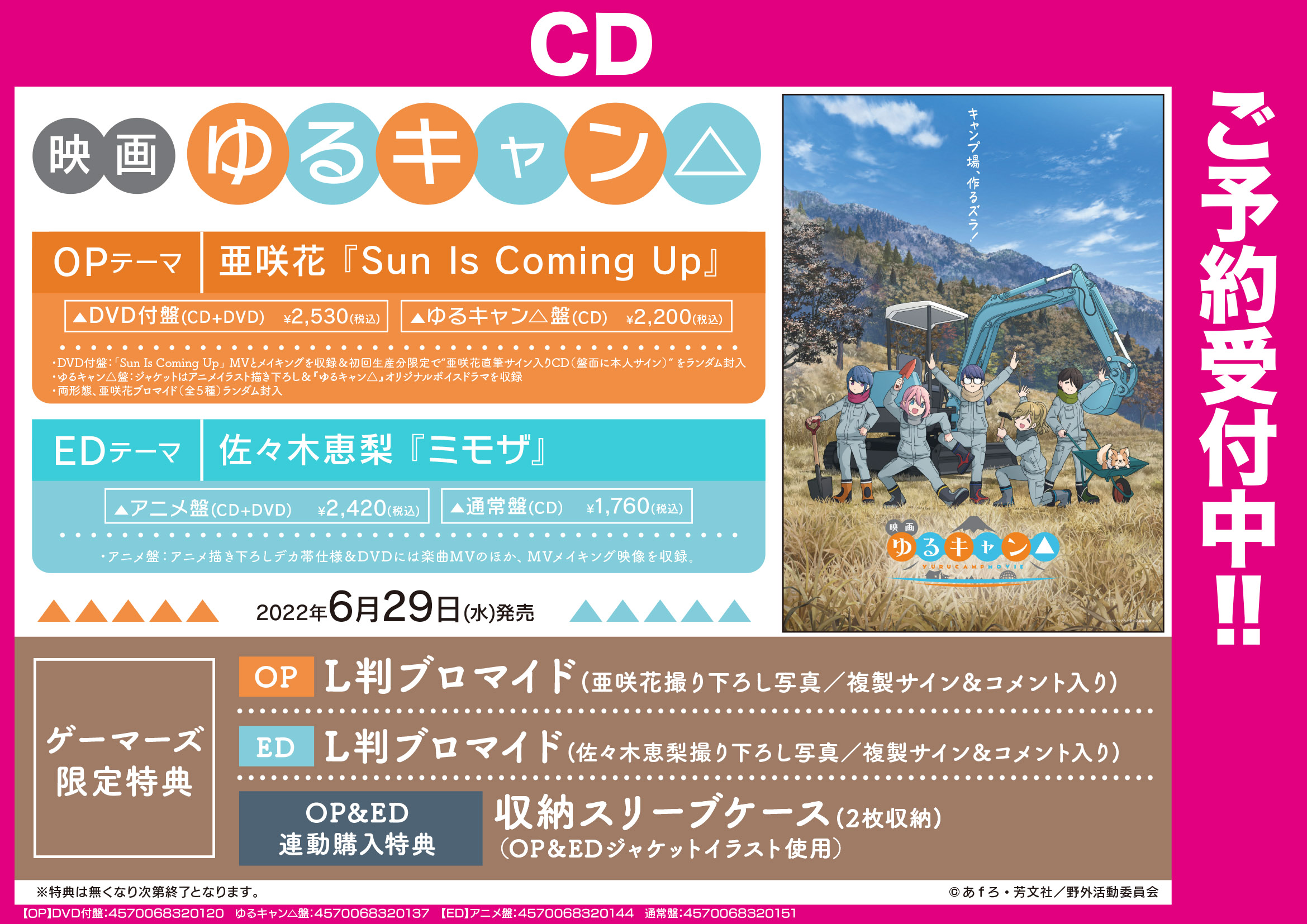 ゲマ ゲーマーズ公式 Rt Gamers On Shop Cd 映画 ゆるキャン Op Amp Ed Lt ゲーマーズ限定特典 Gt Op 亜咲花 さん Sun Is Coming Up ブロマイド T Co C7famhqkik Ed 佐々木恵梨 さん ミモザ ブロマイド Ht Twitter
