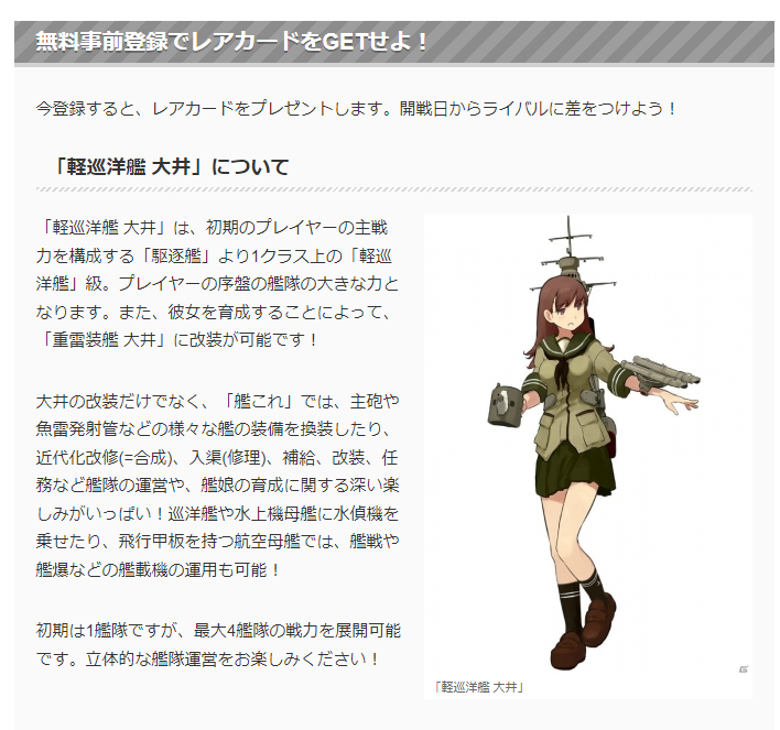 よた 艦これ 初期登録 カード うっ頭が 事前登録と友達招待で 軽巡洋艦 大井と開発資材3つで友達に差をつけろ T Co Zjab0q75dj Twitter よた 艦これ 初期登録 カード うっ頭が 事前登録と友達招待で 軽巡洋艦 大井と開発資材3つで友達に差をつけろ T Co Zjab0q75dj Twitter