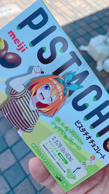 四葉のミニアクリルスタンド買ったら、ピスタチオチョコも着いてきた!!
ラッキー☺️ 