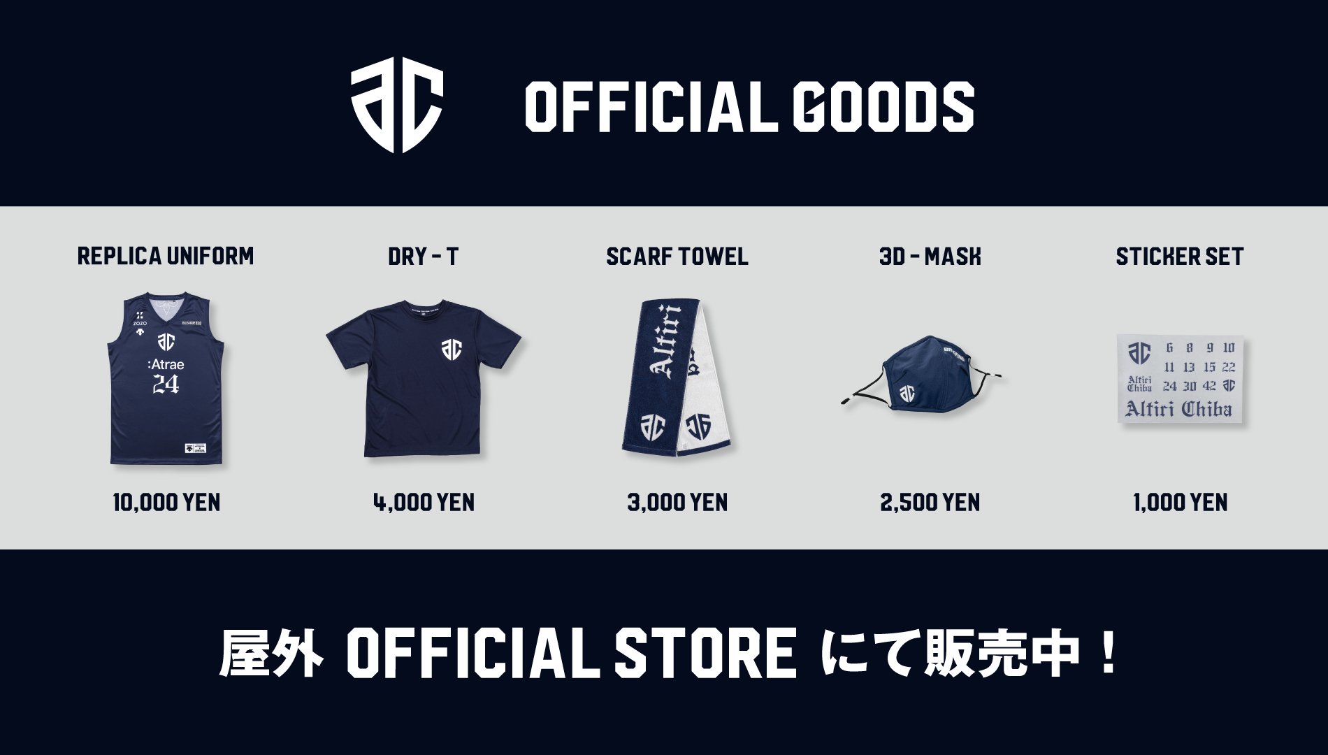 ALTIRI CHIBA REPLICA UNIFORM | アルティーリ千葉