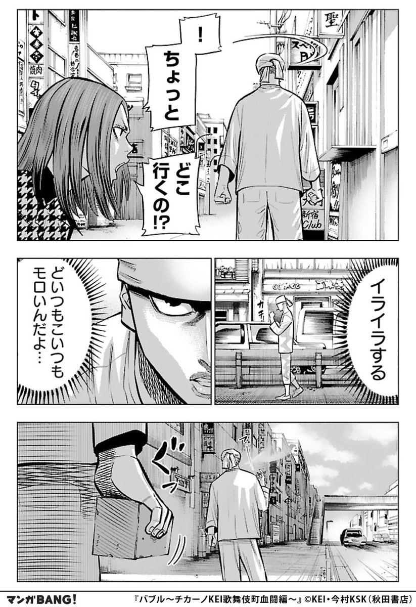 チカーノKEI　バブル　バウンサー　漫画 バブル~チカーノKEI歌舞伎町血闘編~ 1 (1) (ヤングチャンピオン
