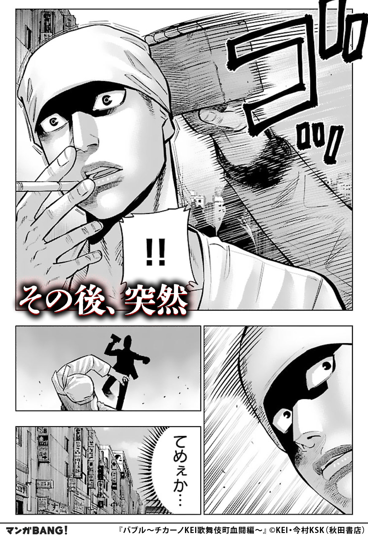 チカーノKEI　バブル　バウンサー　漫画 バブル ~チカーノKEI歌舞伎町血闘編~ 8 (8) (ヤングチャンピオン