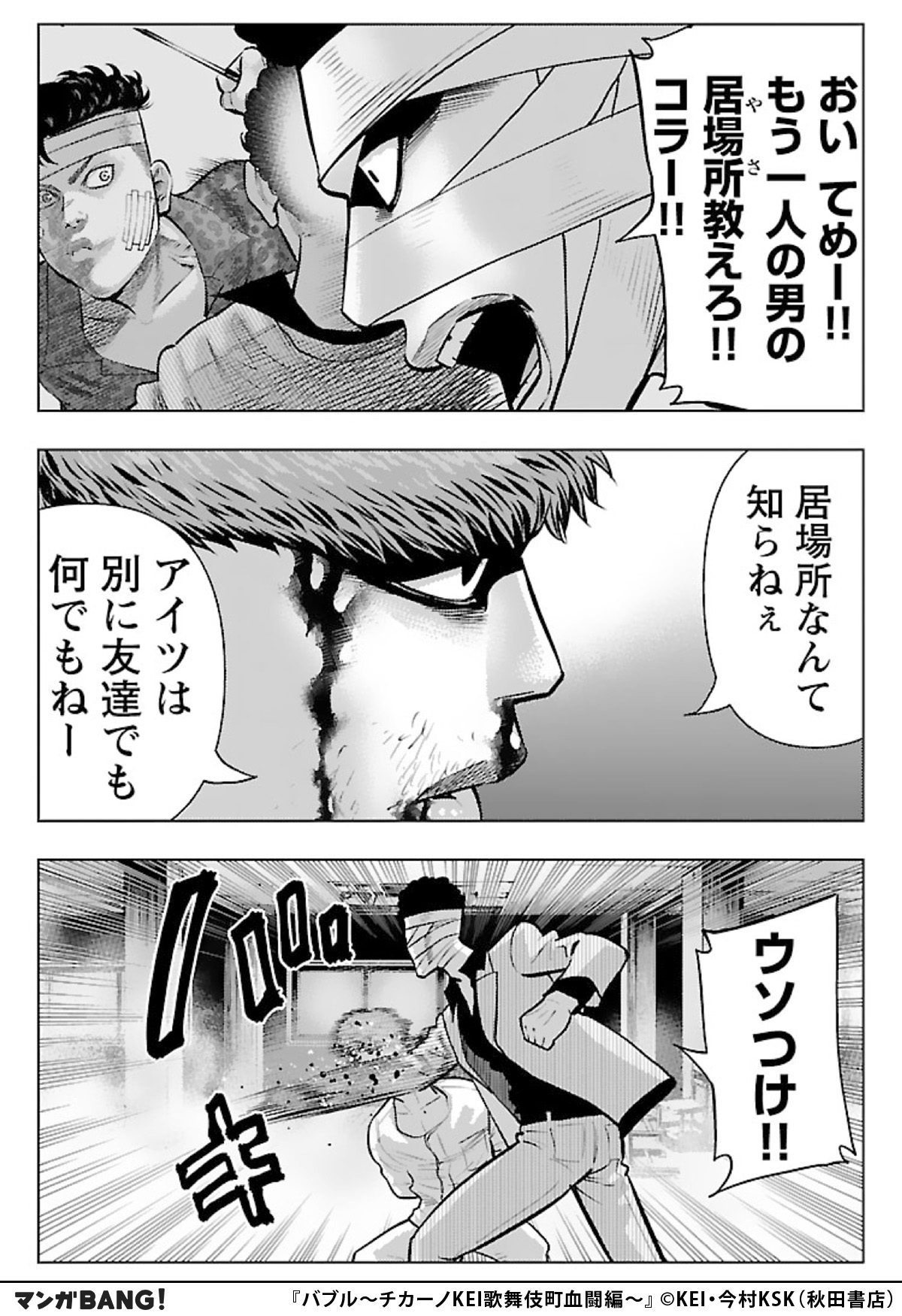 チカーノKEI」の歌舞伎町ヤクザ時代を描く新連載「バブル」が
