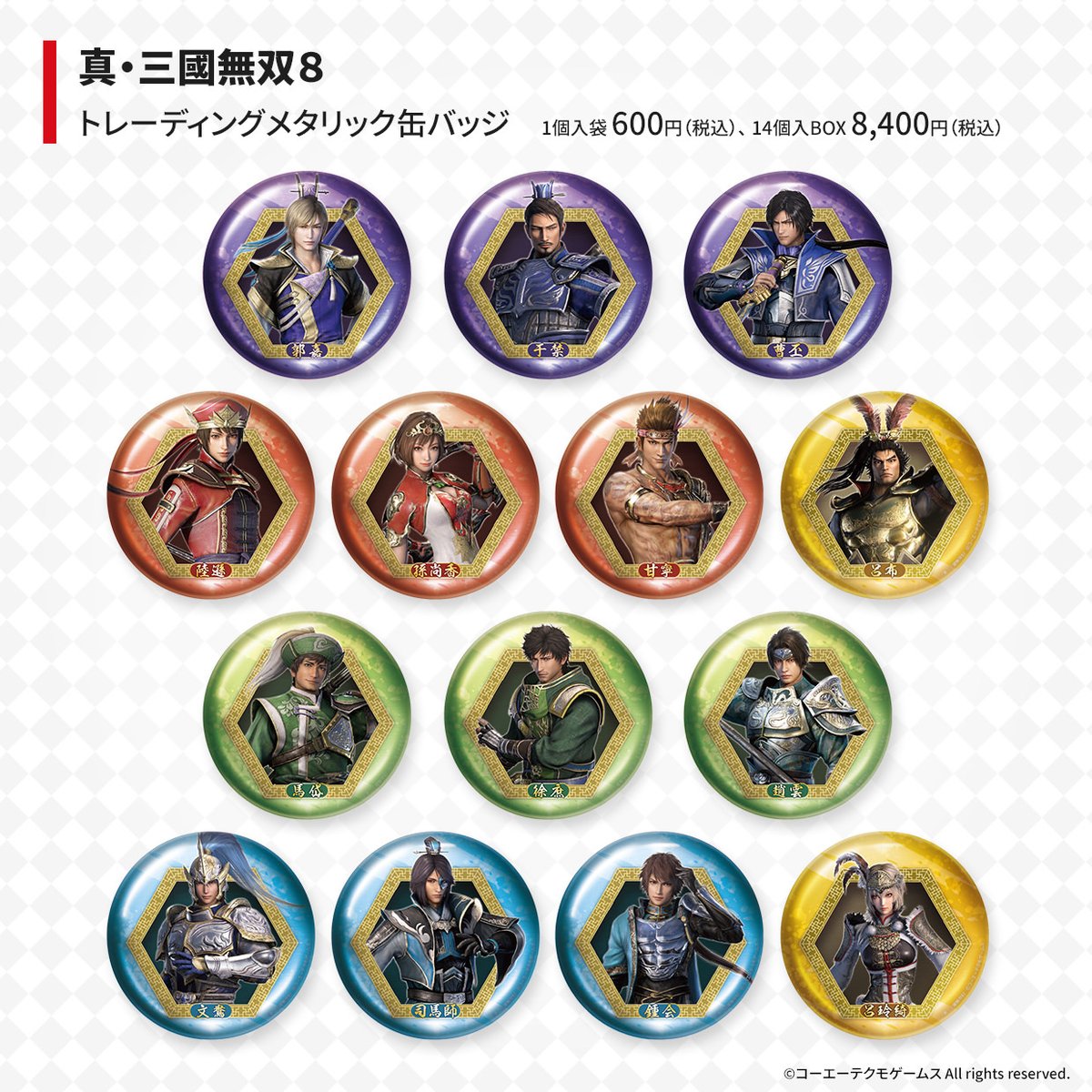 真・ 三國無双8 缶バッジ 8個セット | ajyall.com