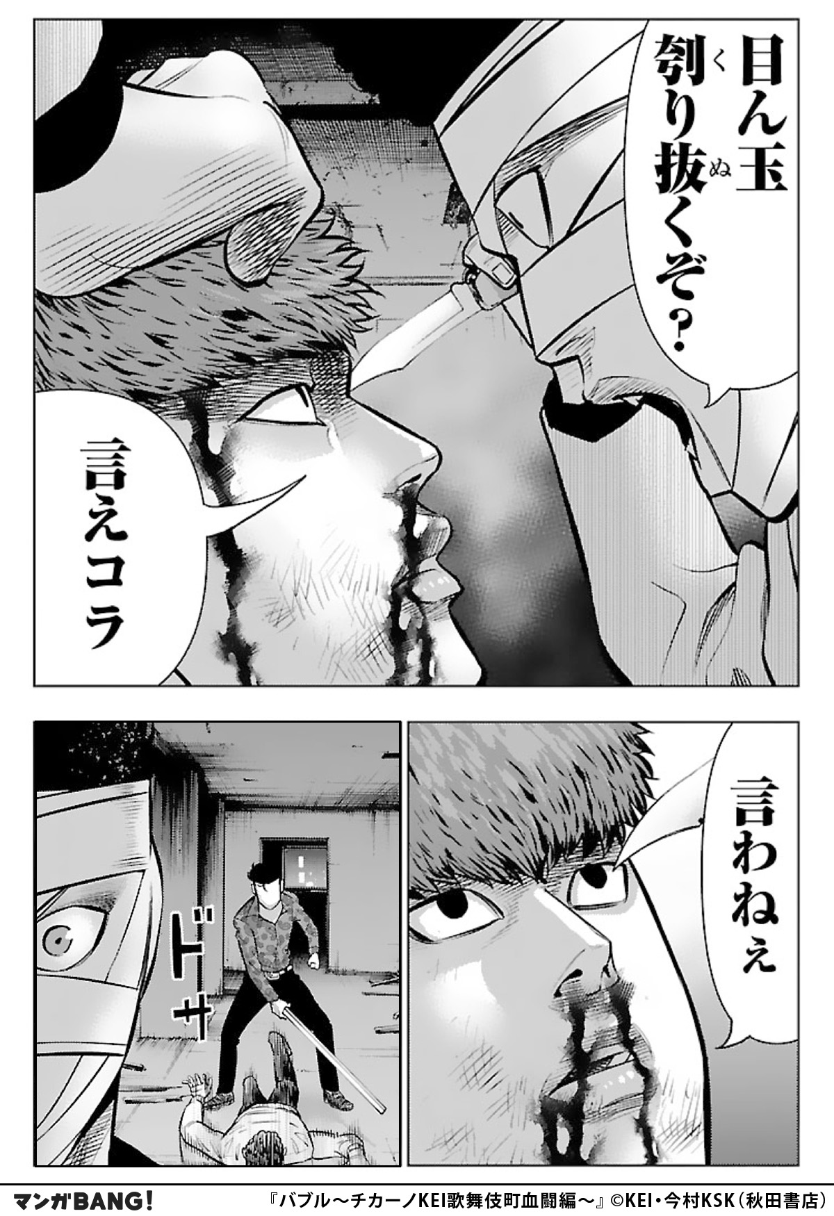 バブル〜チカーノKEI歌舞伎町血闘編〜 3 - 検索 / X
