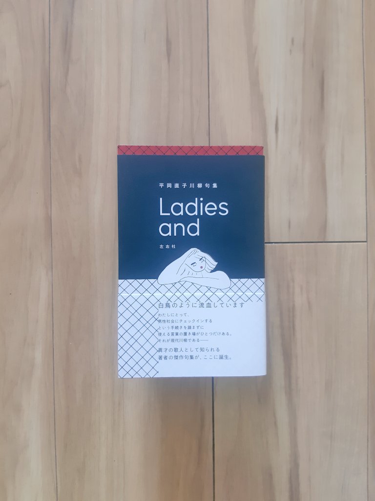 𝙽𝚊𝚘𝚔𝚘 𝙷𝚒𝚛𝚊𝚘𝚔𝚊 on Twitter: "平岡直子川柳句集『Ladies and』、本日発売です。装幀は川名潤さん、装画は庄野紘子