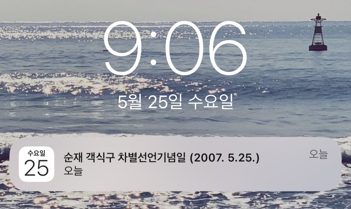 오늘을.. 꼭 잊지 말아 주십시오