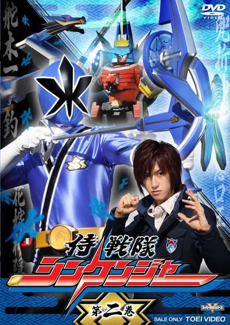 シンケンジャー シンケンブルー 池波流ノ介 公式ジャケット 速くおよび自由な