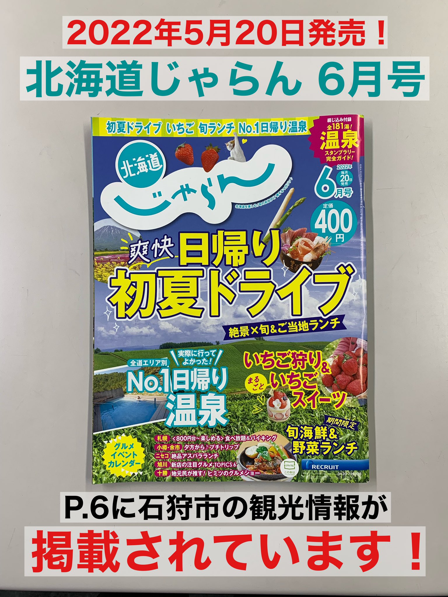 関西 中国 四国 じゃらん 19年８月号 夏あそび完全ガイド 返品 交換対象商品