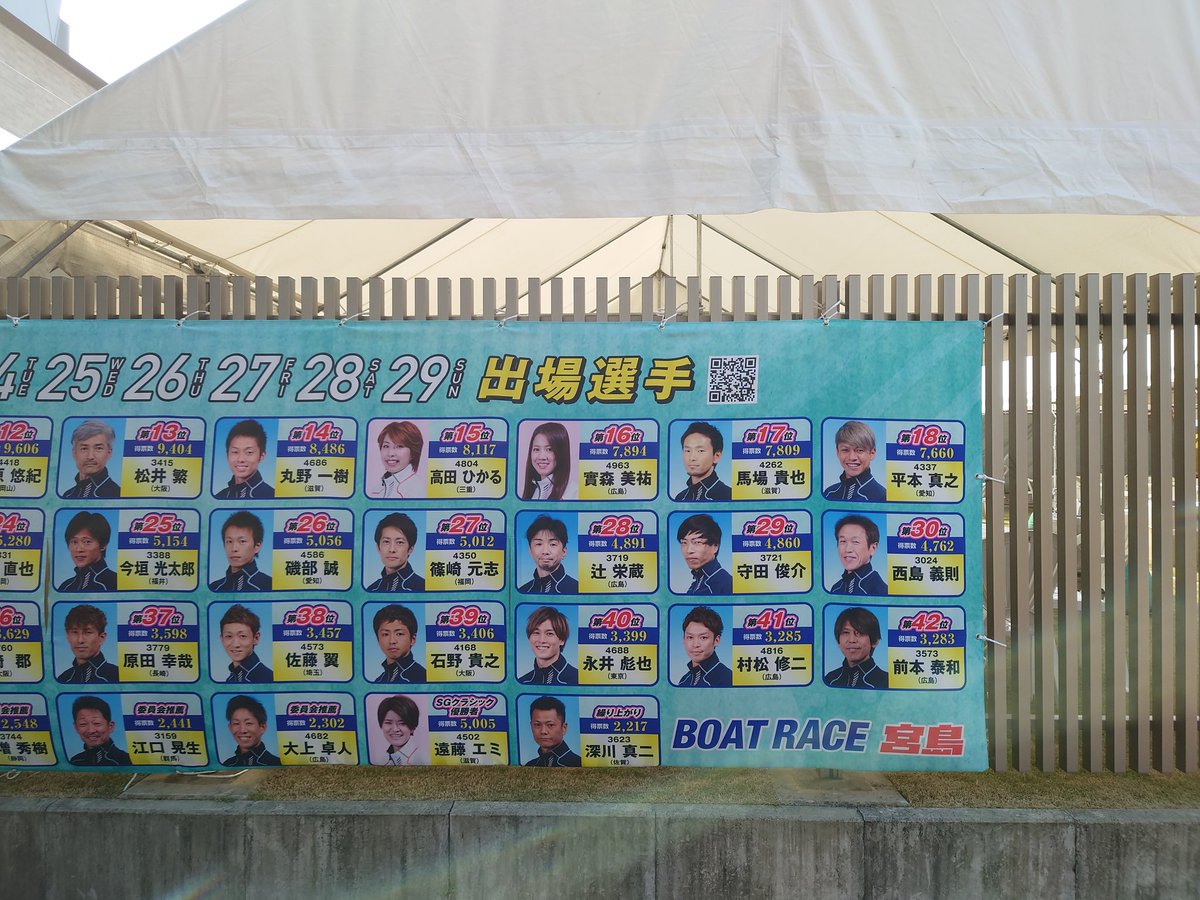#宮島オールスター