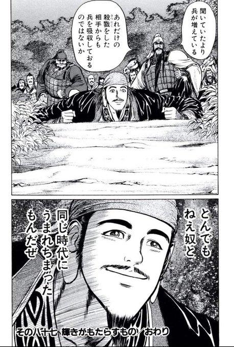 蒼天航路ここまで読んだ(蒼天航路ネタなのは知ってた 