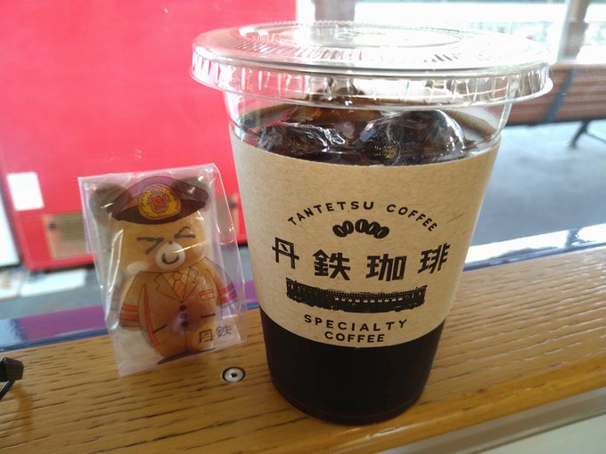 1日乗車券を見せると車内スタンドで丹鉄コーヒーが1杯無料なので飲む。丹鉄オリジナルのうさくまケーキ(200円)も購入。(゜д゜)ウマー 