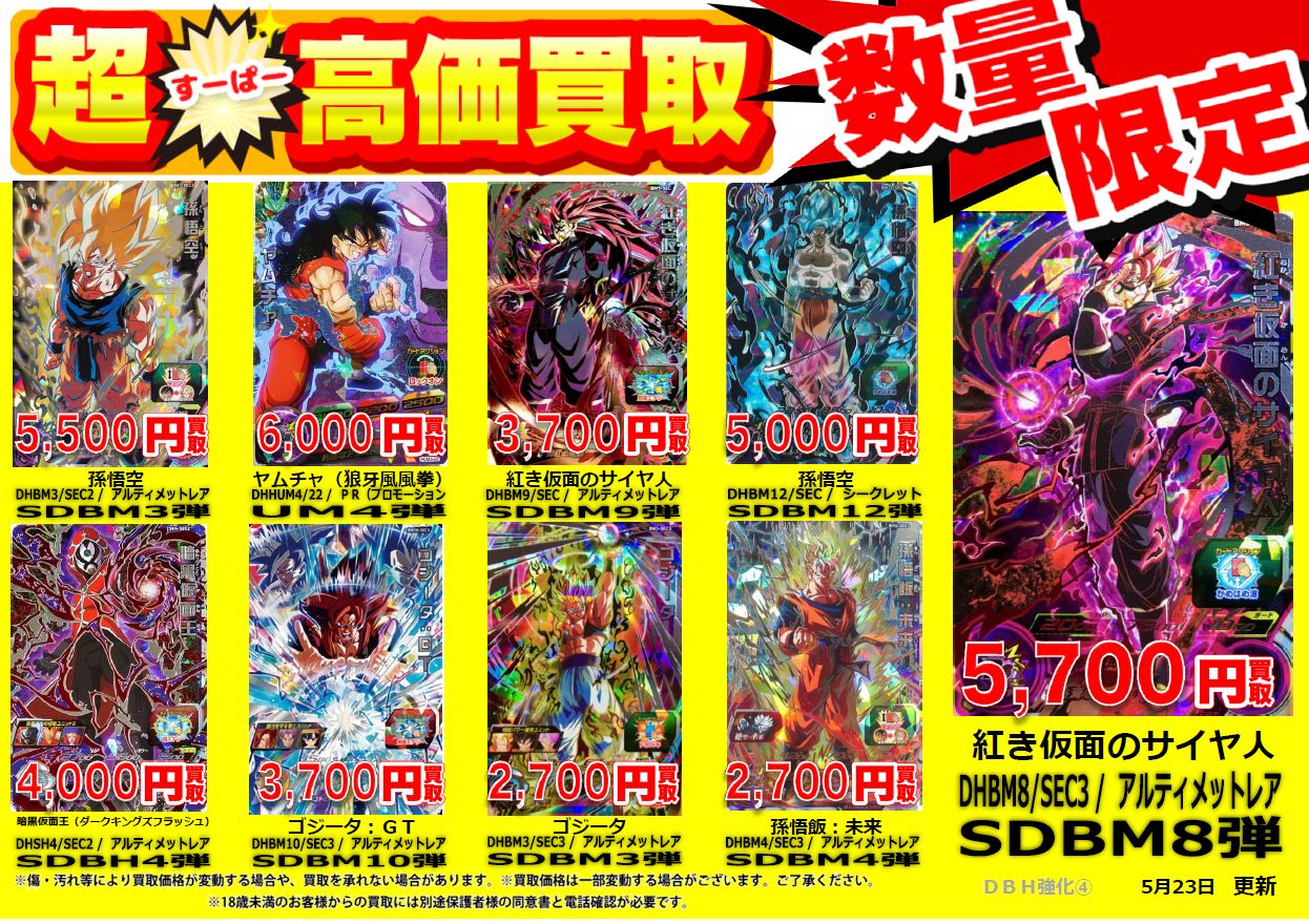 古本市場 ふるいち 公式 アカウント ドラゴンボールヒーローズ 高価買取情報 トレカ売るなら ぜひ古本市場 ふるいちへ 一点から買取実施いたします 5 25時点の価格です 在庫量 商品状態により価格が変動することがございます トレカ 価格