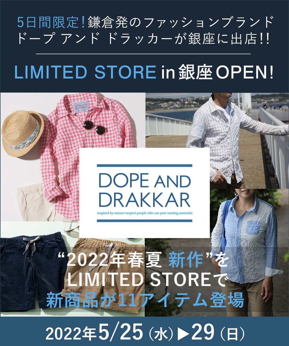 藤巻百貨店 いよいよ本日から 鎌倉発の人気ファッションブランド Dope And Drakkar の期間限定リミテッドストアが銀座にオープンします 期間は本日5 25 水 29 日 まで リメイクホワイトデニムのカスタムオーダー会や オンライン相談会 要予約 も